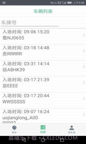 停车收费截图4 停车收费截图4