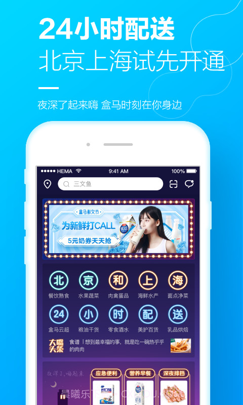 盒马鲜生截图3 盒马鲜生截图3