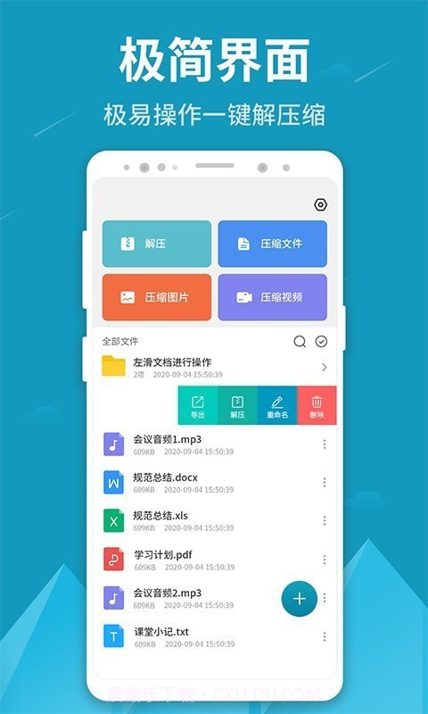 解压王截图1