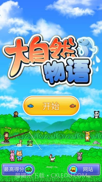 大自然物语V1.1.3截图2