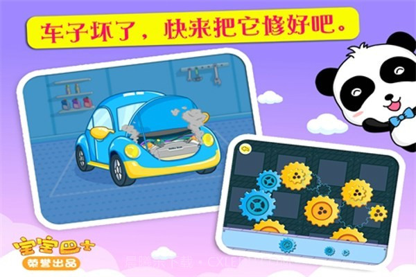 儿童安全乘车与修理截图1 儿童安全乘车与修理截图1