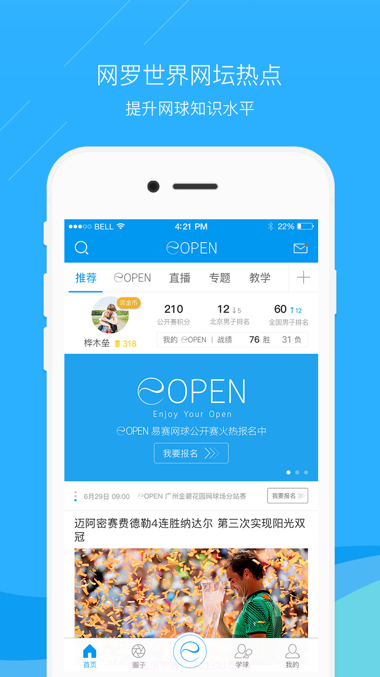 乐网网球截图1 乐网网球截图1