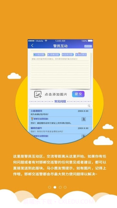 邯郸交巡警截图1