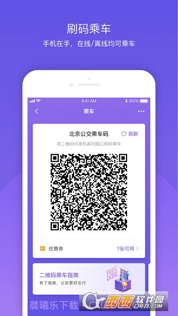 北京公交截图4 北京公交截图4