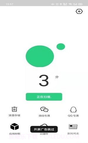 禹甸手机清理优化截图1 禹甸手机清理优化截图1