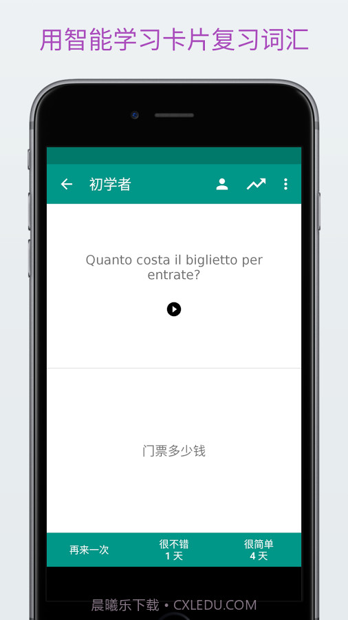 轻松学意大利语截图2 轻松学意大利语截图2