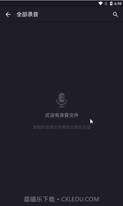 手机录音笔APP截图3 手机录音笔APP截图3