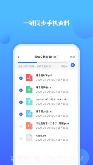 聊天记录修复师截图3 聊天记录修复师截图3