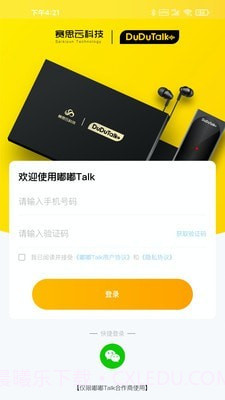 嘟嘟Talk截图3 嘟嘟Talk截图3