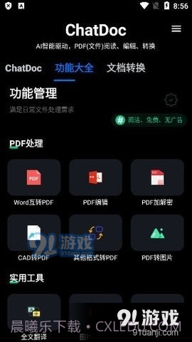 ChatDoc截图1 ChatDoc截图1