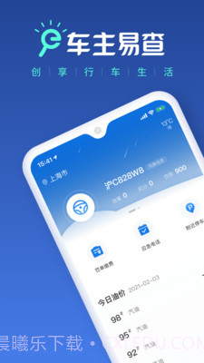 车主易查截图1 车主易查截图1