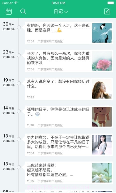 大关记事截图1 大关记事截图1