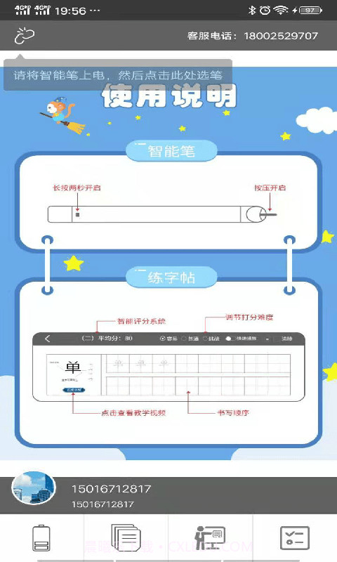 小符练字截图3 小符练字截图3