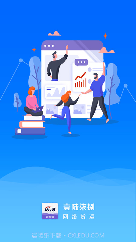 1678司机端截图1