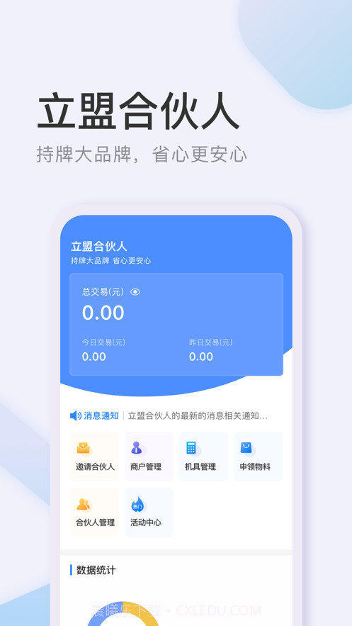 立盟合伙人截图2