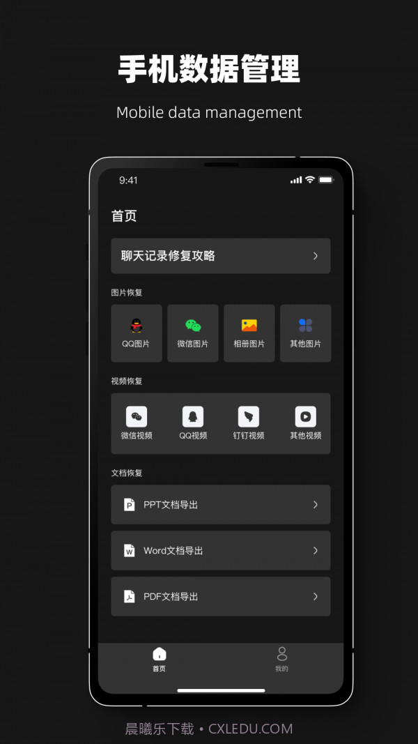 恢复大师夜间版截图1