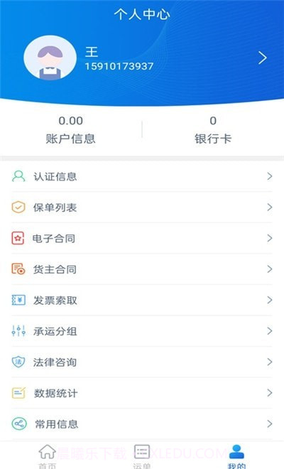 货行天下货主端截图2