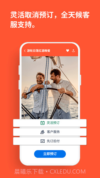 getyourguide简体中文版截图2 getyourguide简体中文版截图2