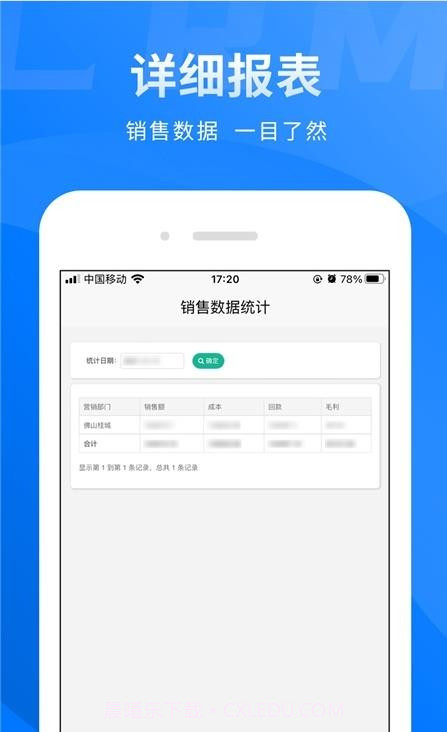 买布无忧CRM免费版截图1