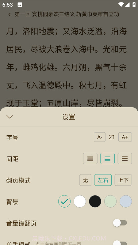 趣笔阅读截图1 趣笔阅读截图1
