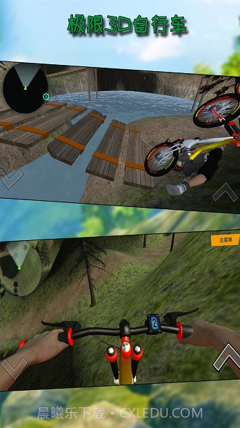 极限3D自行车截图3