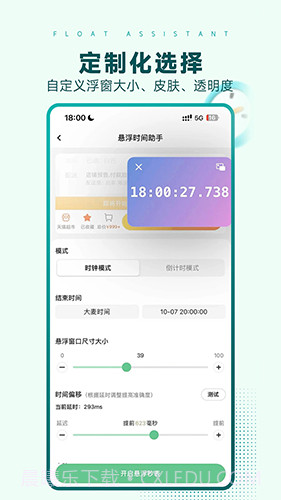 悬浮时间助手截图1
