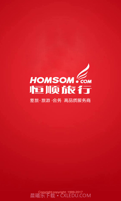 恒顺旅行截图1 恒顺旅行截图1