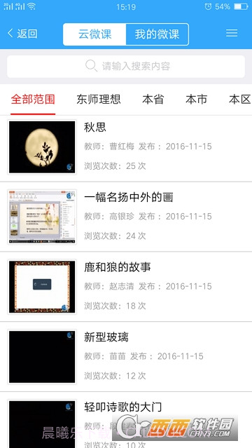 北京公交截图1 北京公交截图1