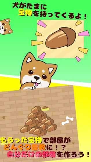 抚摸小狗官网版截图1