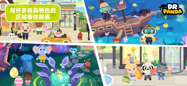 熊猫博士小镇合集截图4