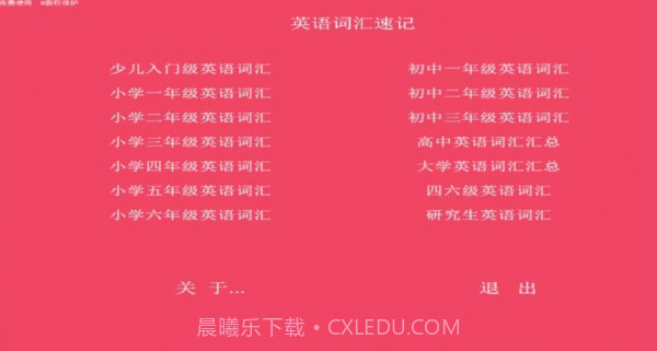 词汇速记截图2 词汇速记截图2