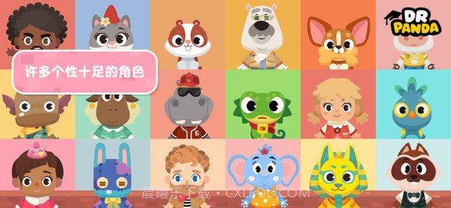 熊猫博士小镇合集截图3