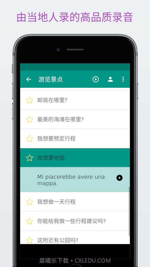 轻松学意大利语截图4 轻松学意大利语截图4