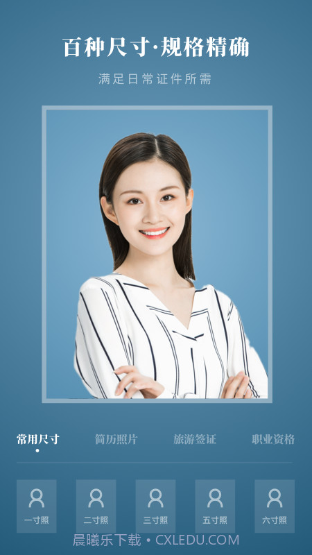 入学证件照截图2 入学证件照截图2