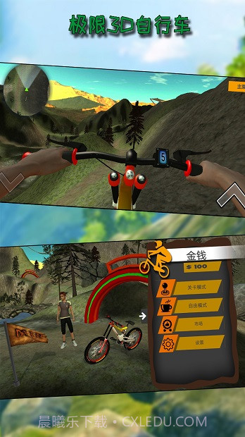 极限3D自行车截图2