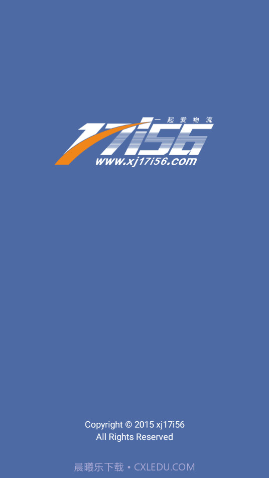 一起爱物流截图1