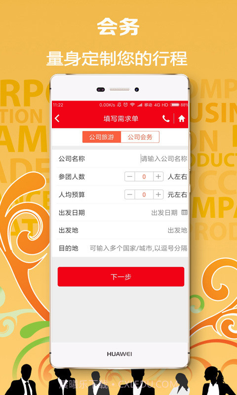 恒顺旅行截图5 恒顺旅行截图5