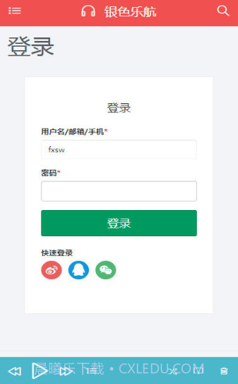 银色乐航截图2 银色乐航截图2