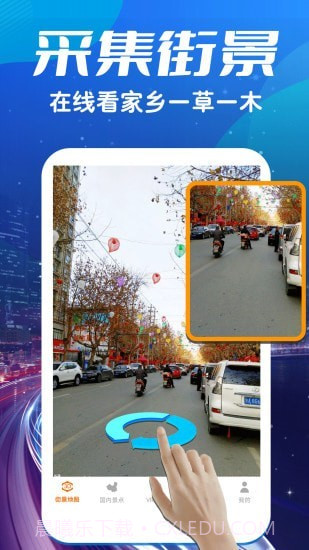 实景街景地图截图3