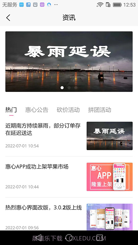 惠心截图3 惠心截图3