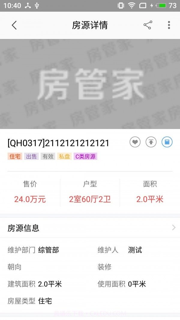 房管家MLS截图3 房管家MLS截图3