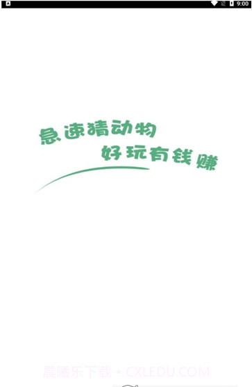 急速猜动物截图1 急速猜动物截图1