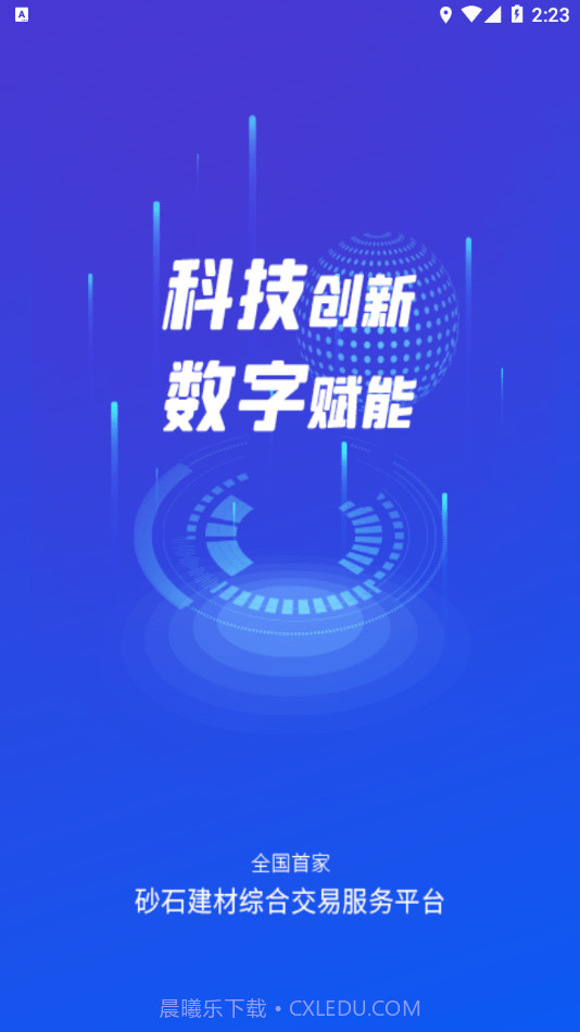 找砂石司机端截图2 找砂石司机端截图2