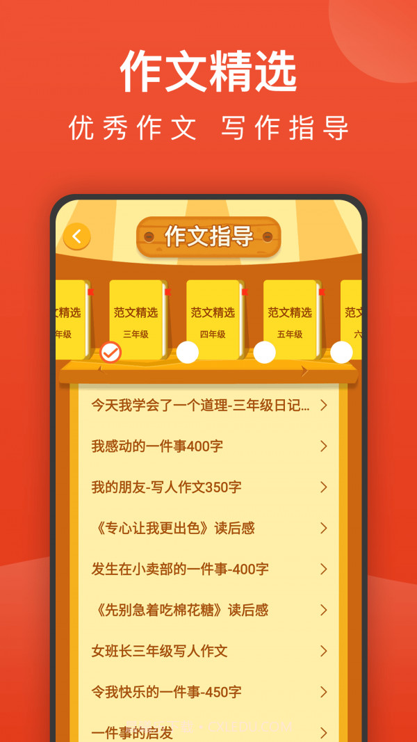 小学语文名师辅导截图4 小学语文名师辅导截图4