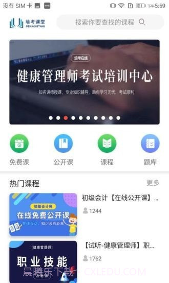 培考课堂截图1 培考课堂截图1