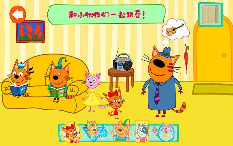 绮奇猫迷你派对截图5 绮奇猫迷你派对截图5