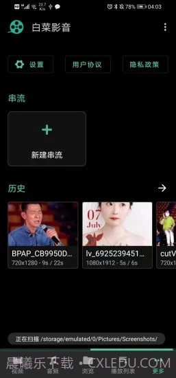 白菜影音截图3 白菜影音截图3