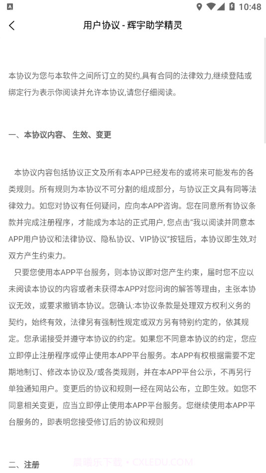辉宇助学精灵截图4