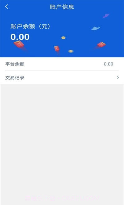 货行天下货主端截图3