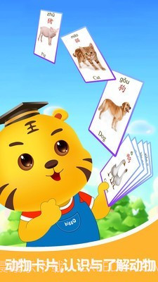 儿童游戏识动物截图3 儿童游戏识动物截图3